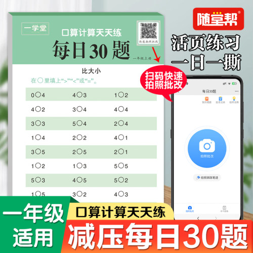 每日30题一二三四五六年级上下册口算题卡数学口算天天练专项速算同步练习册20 100以内加减法计算练习题强化训练 每日一练30题