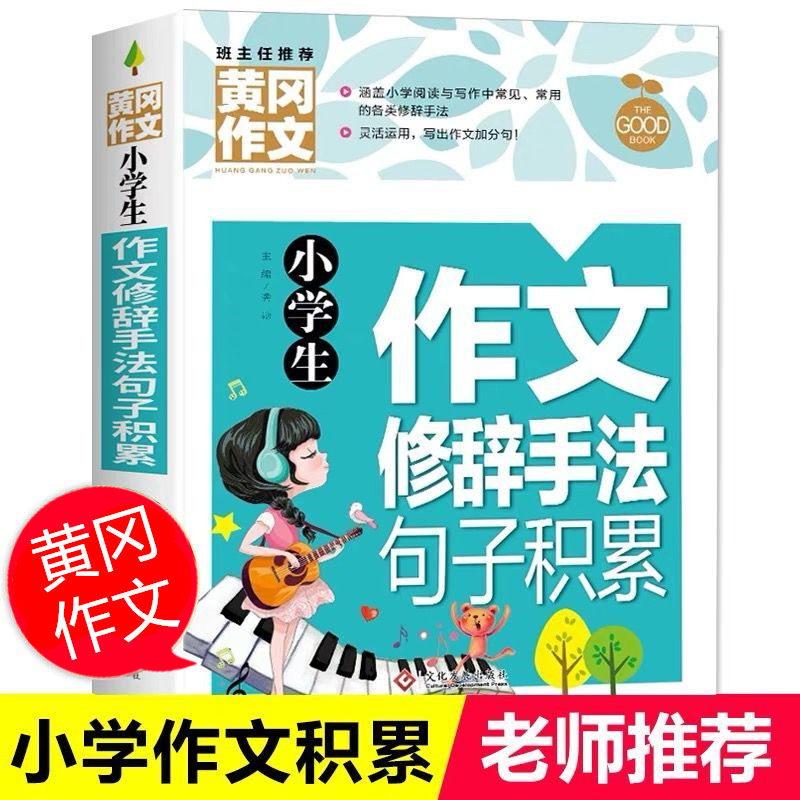 小学生作文修辞手法句子积累