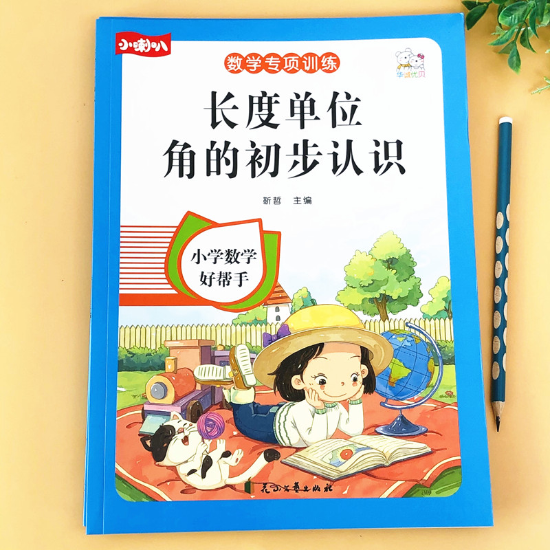 长度单位 角的初步认识二年级数学同步专项训练认识米厘米表单位换算解决问题数学思维训练题小学2年级上册数学练习题课后同步练习