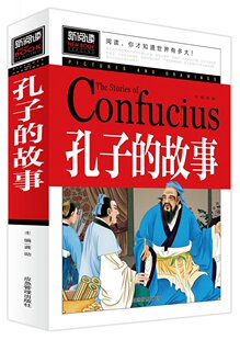 故事 买3本送1本 孔子 小学生课外阅读书籍三四五六年级名人传记中国哲学孔子家语通解论语左传史记礼记阅读