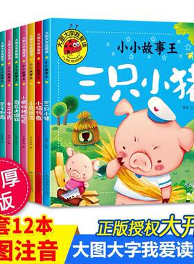 大图大字12册小马过河