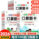 2026春小学生每天100道口算题卡人教北师大冀教版 一二三四五六年级上下册数学练习题口算专项练习册小学生教材同步训练课时练考题