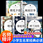 赠考点 城南旧事原著正版 林海音朝花夕拾呐喊鲁迅全集呼兰河传萧红著骆驼祥子老舍小学生课外阅读书籍四五六年级七年级上下册