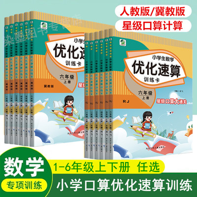 小学生数学优化速算训练卡