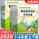 2026春看拼音写词语一二三四五六年级上册下册人教版 部编人小学语文课本教材同步练习册专项训练看拼音写生字词语写汉字练字帖默写