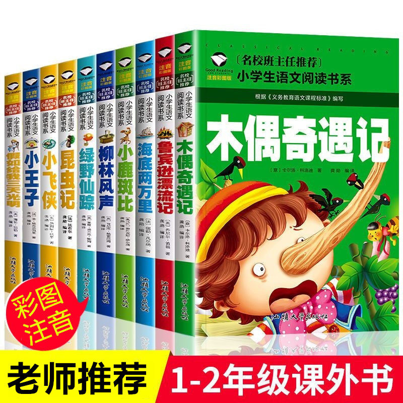 一二年级阅读课外书阅读老师推荐注音儿童故事书幼儿园3一6-9岁小王子木偶奇遇记假如给我三天光明昆虫记小学生课外书阅读书籍