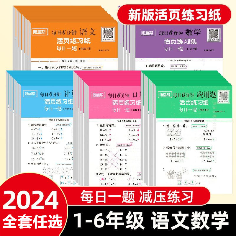 数学口算活页练习纸数学计算题应用题强化训练天天练人教版小学同步训练习册一二三四五六年级下册计算默写能手口算题卡专项训练
