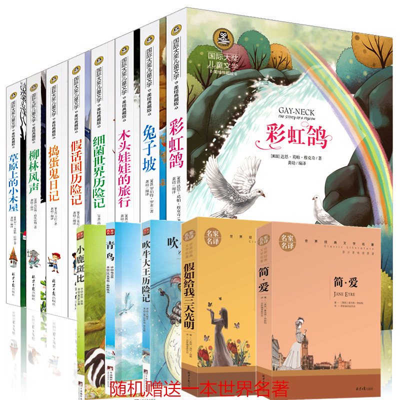 国际大奖小说套装8册少儿童文学读物故事图书6-7-9-10-12-15岁中小学生校园励志课外书 兔子坡彩虹鸽细菌世界历险记丛林历险记