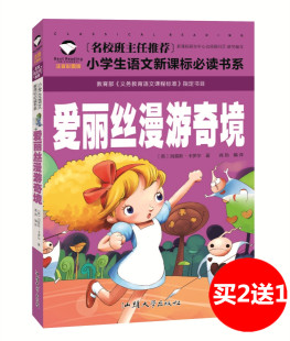 彩图注音版 小学生课外阅读物6 爱丽丝漫游奇境记 一三二年级图书 4本19元 10岁儿童书籍畅销书1