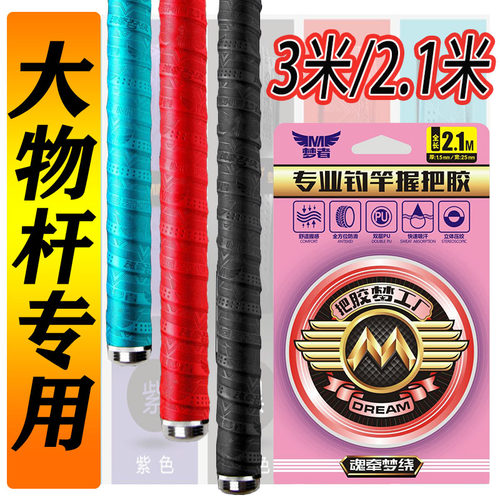 梦者2.1米加长缠把带大物专用