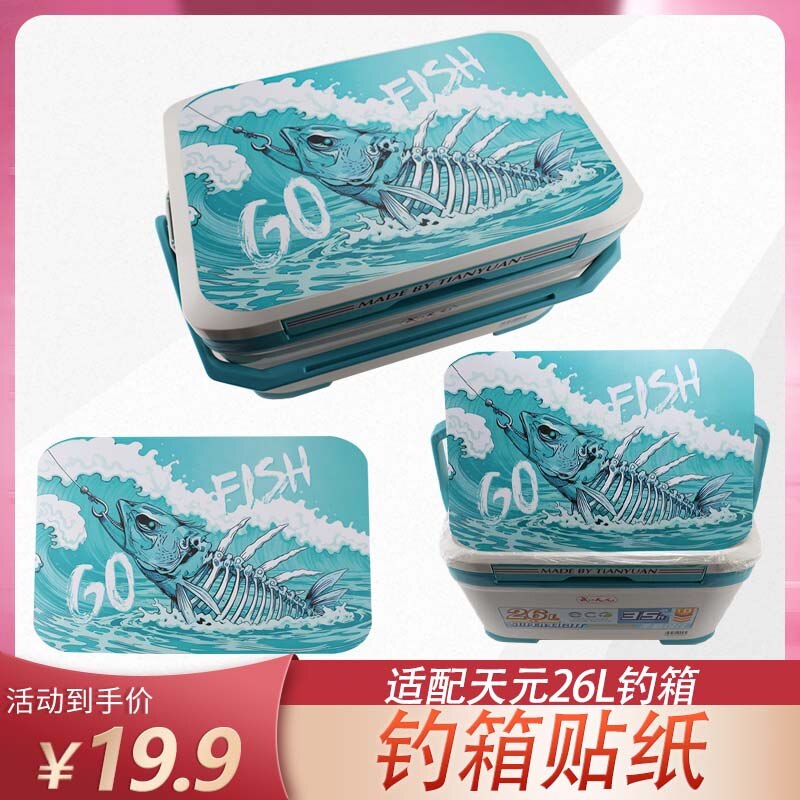 适配天元26L钓箱专用钓箱贴纸图片