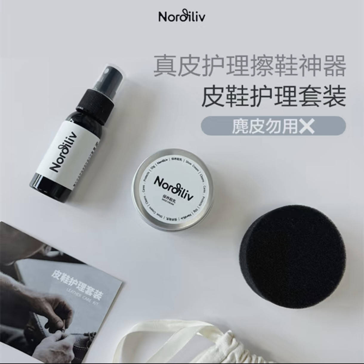NordiLiv·兔子鞋皮鞋清洁护理3件套装喷雾鞋乳鞋油养护麂皮勿用