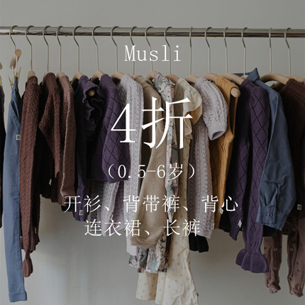 musli秋冬女小童针织长袖开衫连衣裙男童卫衣背心马甲外套长裤3Z
