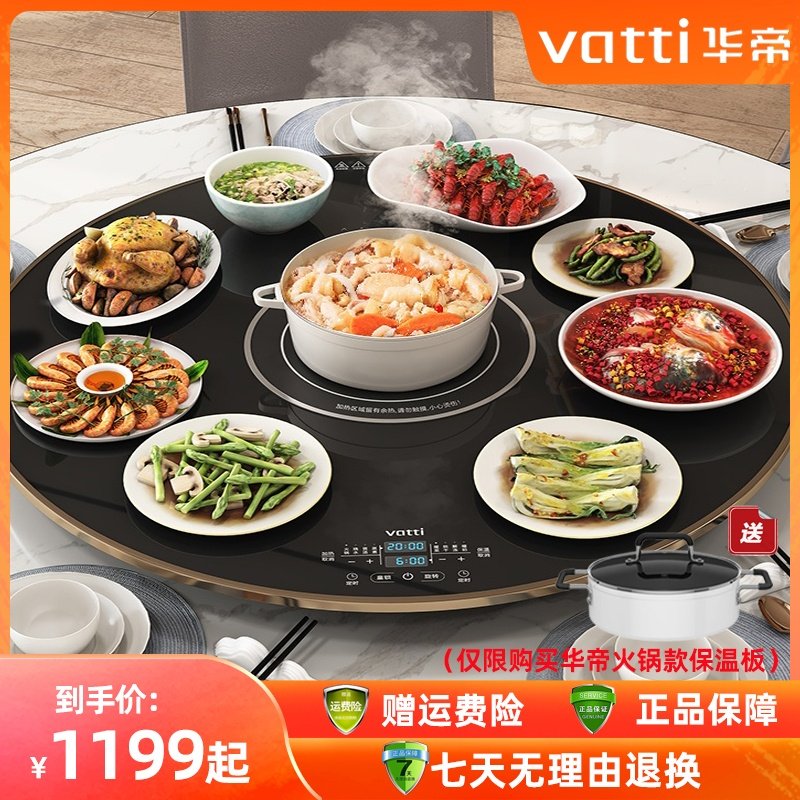 华帝带火锅保温菜板智能家用圆形电磁炉暖菜板餐桌加热板电动转盘