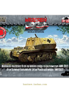 FTF-72124 二战德国AMR 80mm自行迫击炮1/72塑料拼装模型