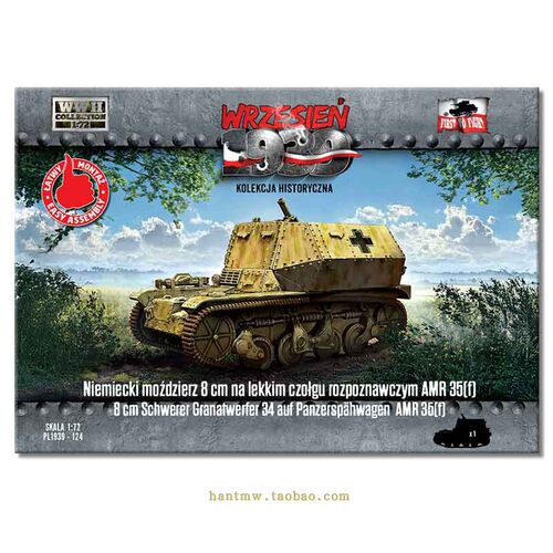 AMR80mm自行迫击炮1/72拼装模型