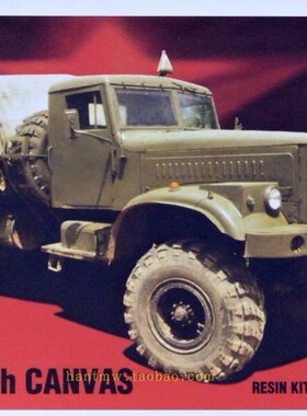 ARME72183苏联卡兹255/KRAZ 255带棚卡车1/72树脂蚀刻片拼装模型