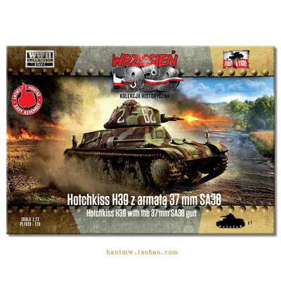 H39坦克装37mmSA38炮1/72模型