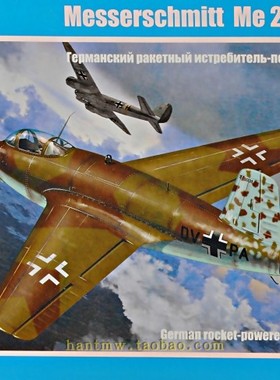 MM72-001德国梅塞斯密特Me-263 V1战斗机1/72塑料拼装飞机模型
