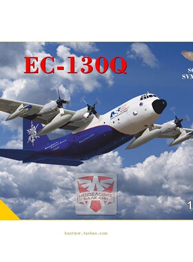 SVM-4007洛克希德EC-130Q弹道导弹潜艇通信飞机1/144塑料拼装模型