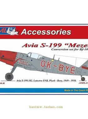 AMLA32010 利华Bf-109 G-6战斗机1/32模型改装Avia S-199树脂套件