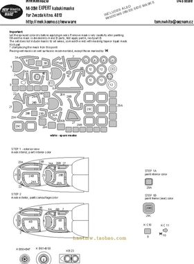 米35直升机1/48模型遮盖纸配红星