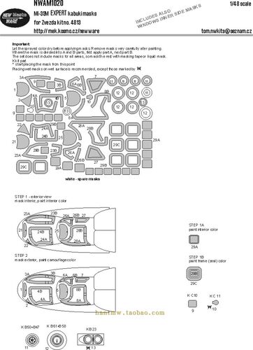 米35直升机1/48模型遮盖纸配红星