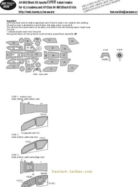 NWA-M1061 AH-64D武装直升机1/72拼装模型专家级遮盖配爱德美AFV
