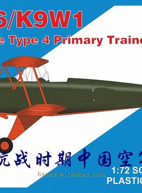 RSMOD92226抗战中国空军Ki-86/K9W1教练机1/72拼装模型4涂装选择
