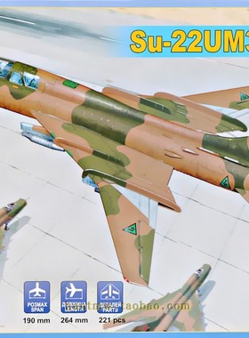 MSVIT72051苏联出口型苏22/Su-22UM3K教练机1/72塑料拼装飞机模型