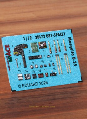 牛魔王3DL72081 蚊式B.35战斗机1/72拼装模型3D打印内饰配AIRFIX