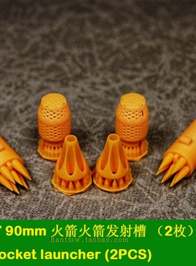 Fa48004中国HF-7 90mm火箭槽1/48 3D打印模型2枚装