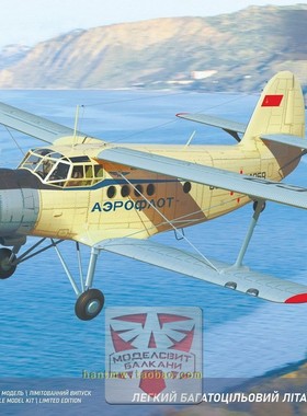 AAM4803苏联安东诺夫安2/An-2轻型运输机1/48塑料拼装飞机模型