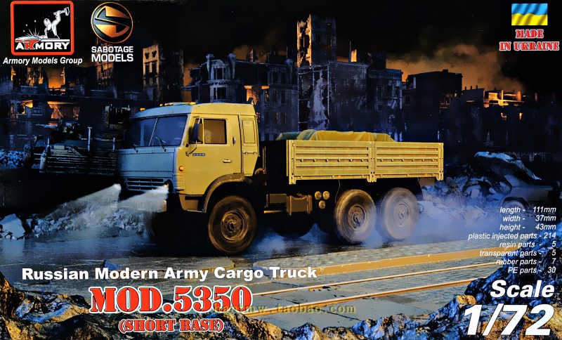 喀玛兹5053型军卡车1/72拼装模型