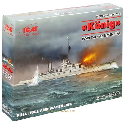 德国国王级战列舰1/700拼装模型