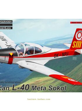 L-40飞机1/48塑料拼装飞机模型