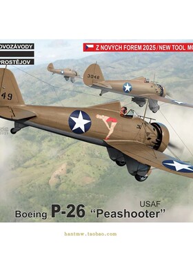KPM-72516 美国波音P-26战斗机1/72塑料拼装飞机模型
