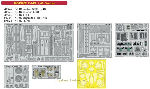 1/48F-14D战斗机模型PE大包配田
