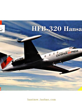 AMOD72365 包机快运汉莎喷气HFB-320公务机1/72塑料拼装模型