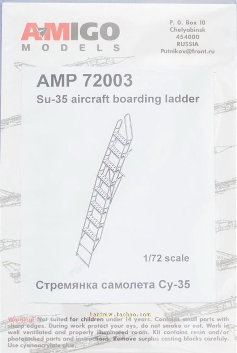 苏35战斗机1/72拼装模型登机梯PE