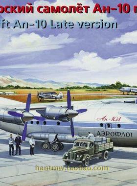 EE14485苏联安-10/An-10运输机后期型1/144拼装飞机模型现货