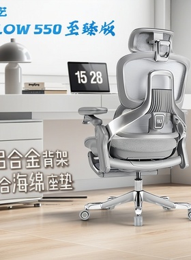 永艺flow550至臻人体工学椅久坐舒适办公椅家用护腰电脑椅电竞椅