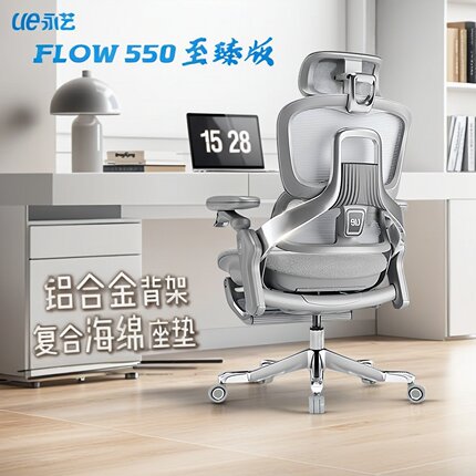 永艺flow550至臻人体工学椅电脑椅久坐舒适电竞椅办公椅家用护腰