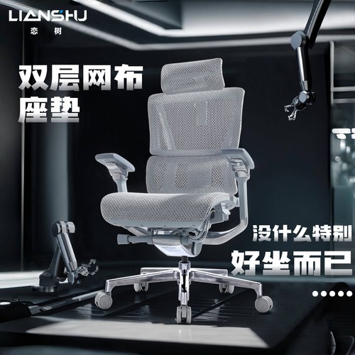 恋树L2透气护腰家用人体工学椅