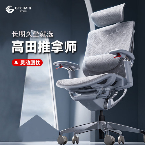 高田推拿师人体工学椅追腰电脑椅