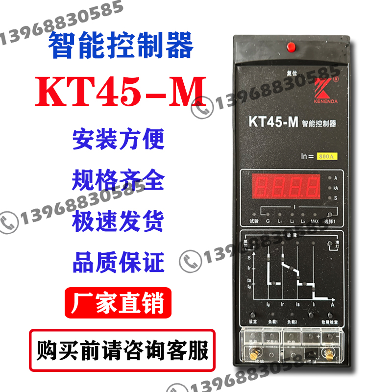 KT45-M智能控制器科能达