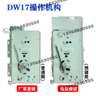 3900电动快速预储能操作机构 断路器630 DW17 ME操作机构框架式