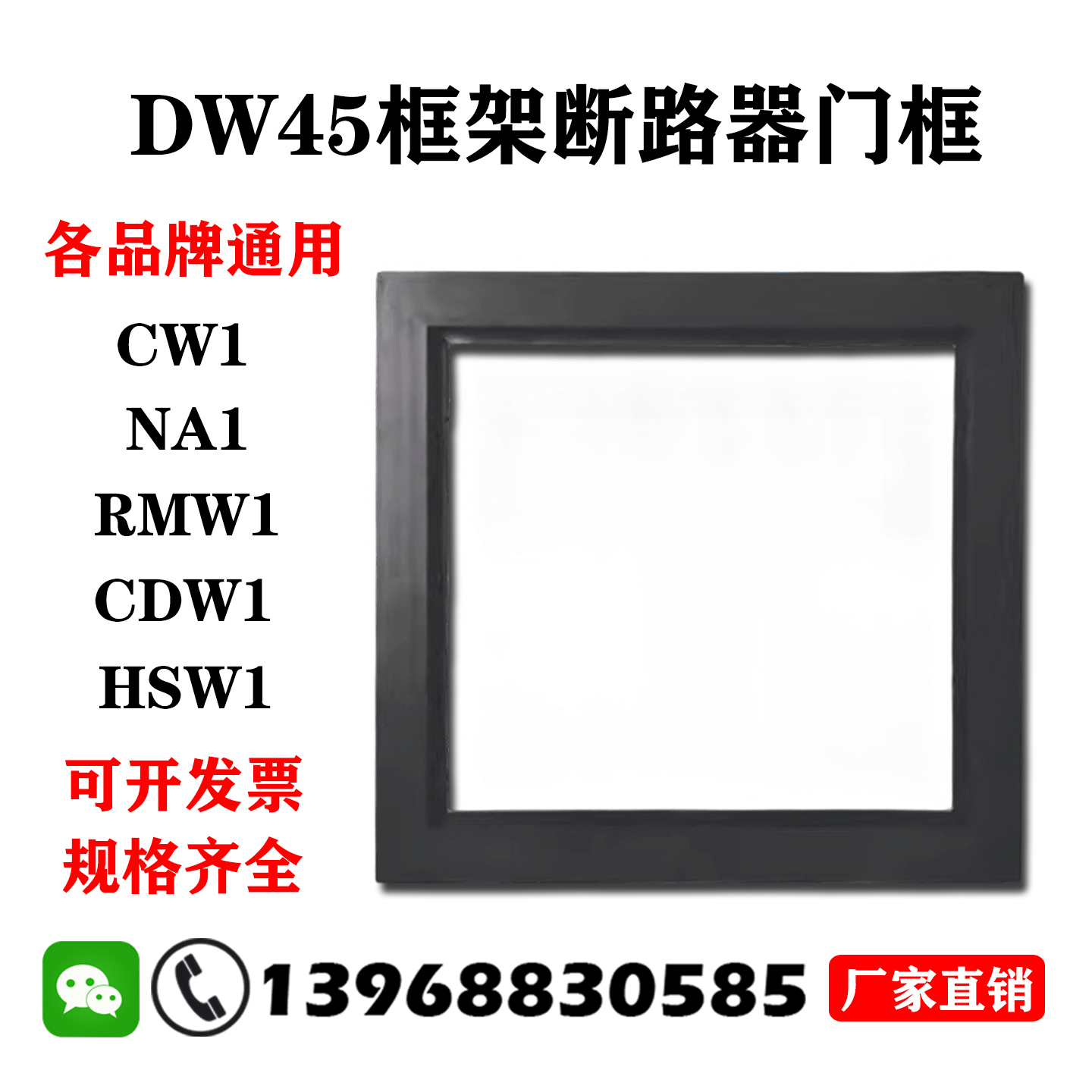 CDW1智能断路器DW45门框NA1