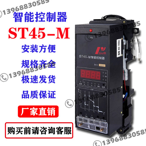 ST45-M智能控制器上海磊跃