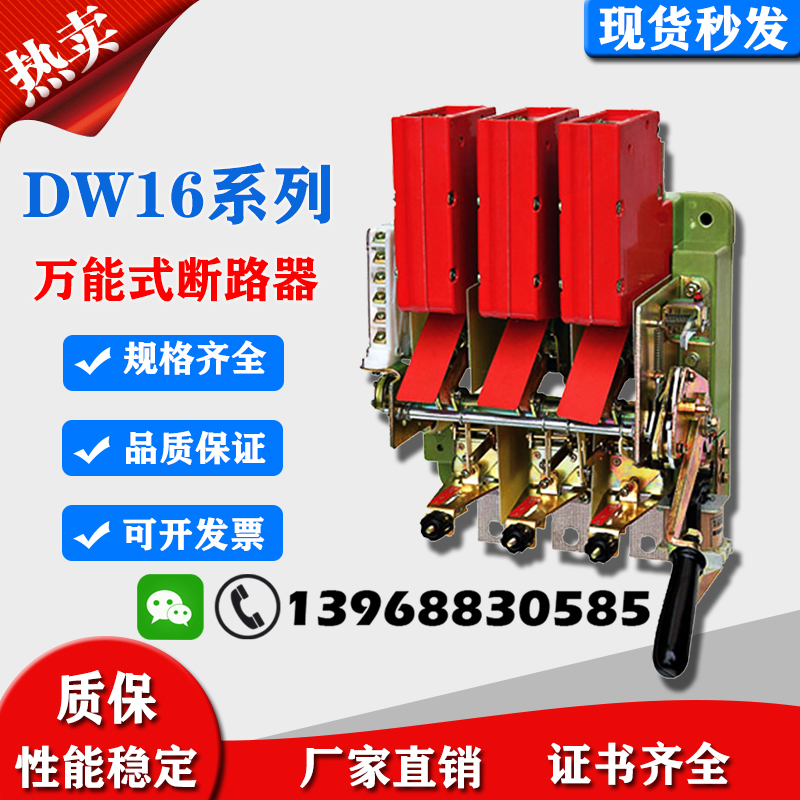 上海人民DW16框架式断路器